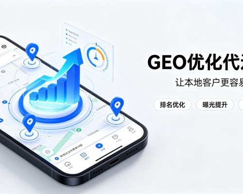 东城区GEO优化